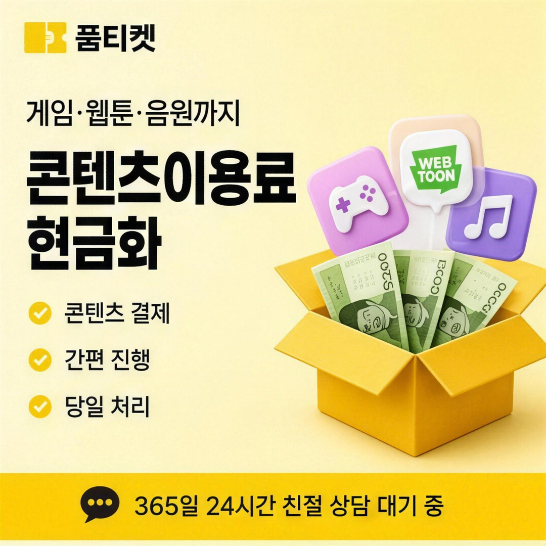 앱스토어 현금화 한도 기준 안내 배너